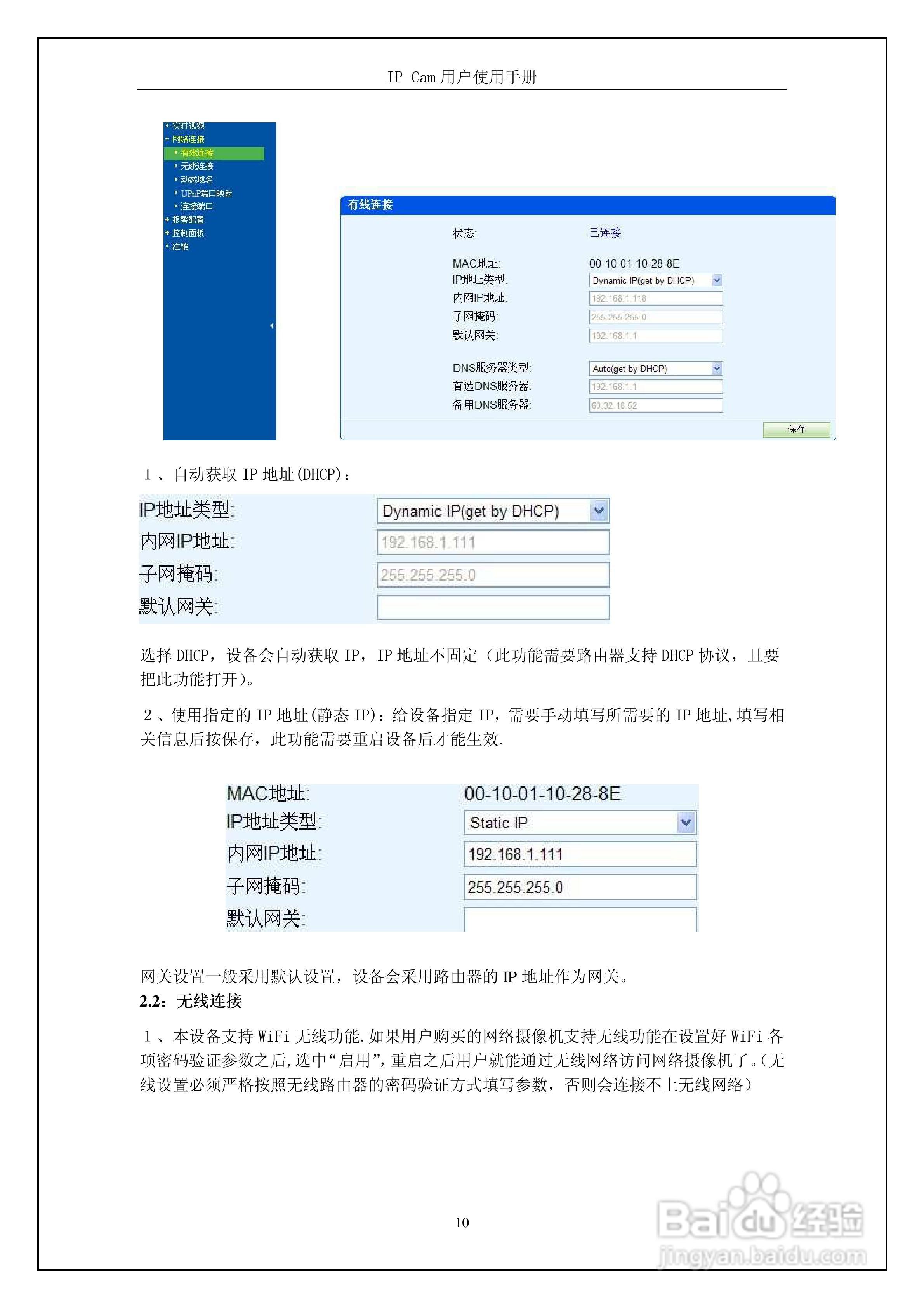 网络摄像机IP-Cam用户使用手册:[1]
