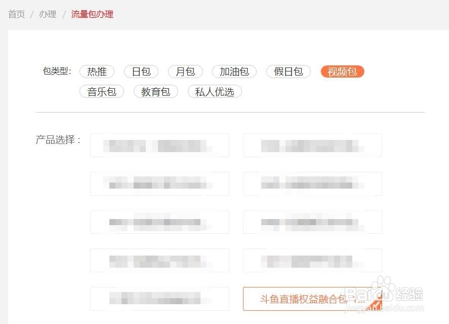 如何办理斗鱼权益融合包