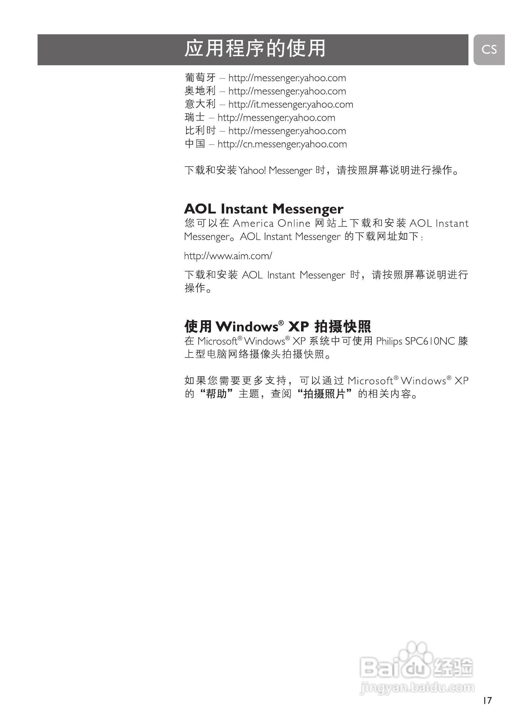 PHILIPS SPC610NC摄像头说明书:[2]