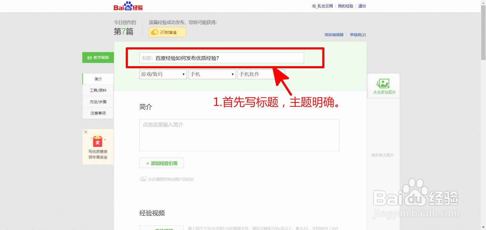 百度经验如何发布优质经验？