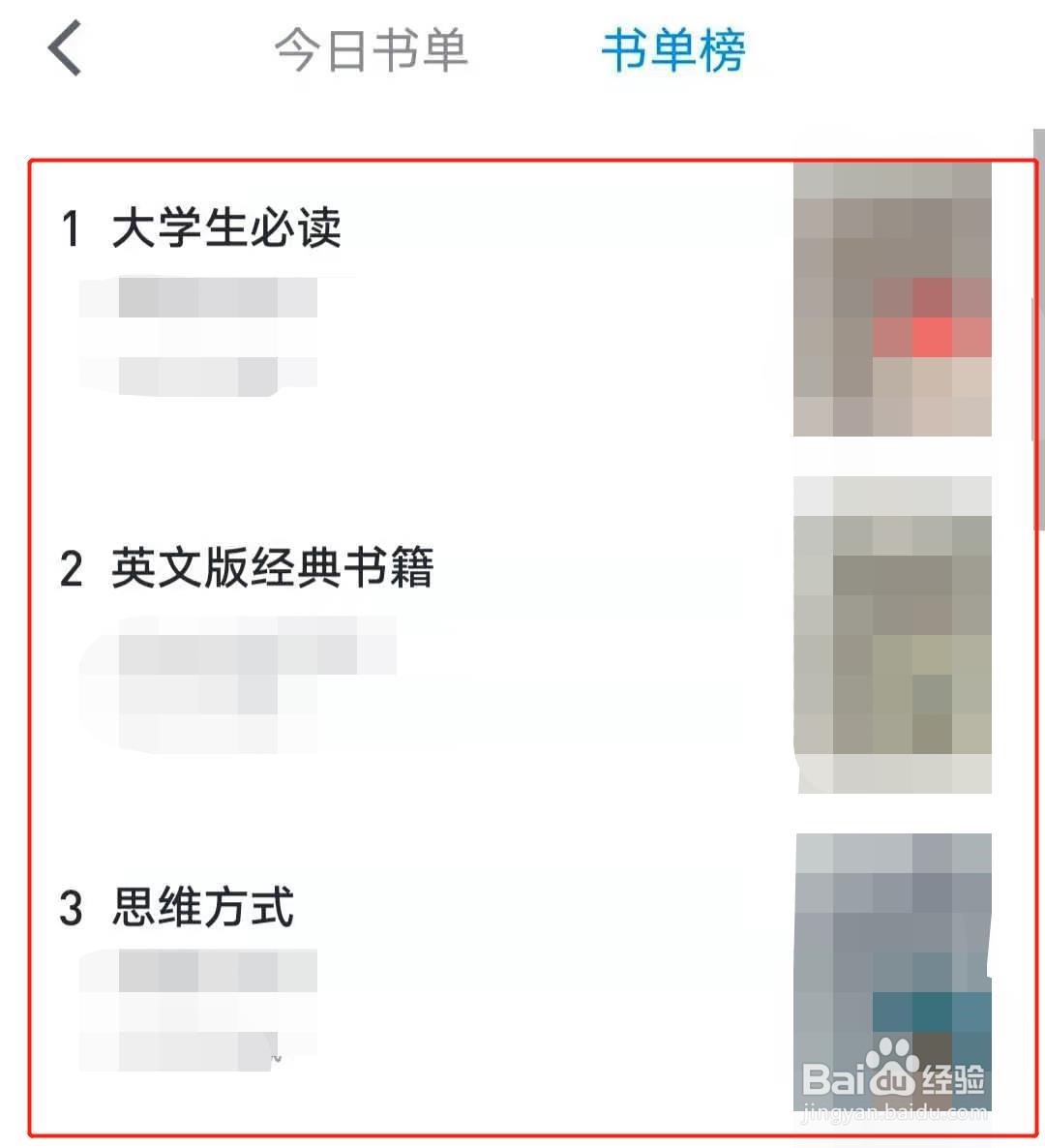 如何查看微信读书app中的书单榜