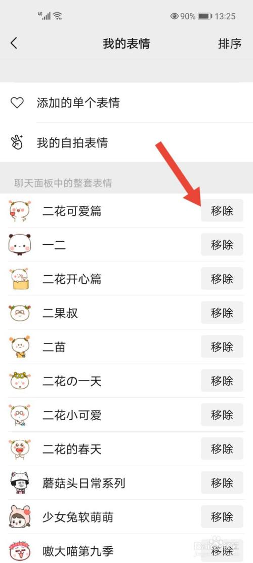 微信怎麼刪除表情包?