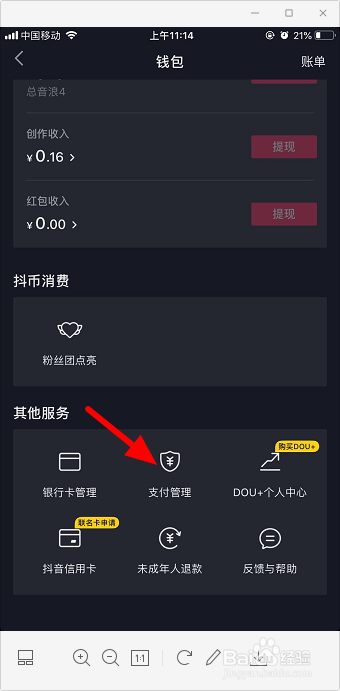 抖音支付密码怎么改
