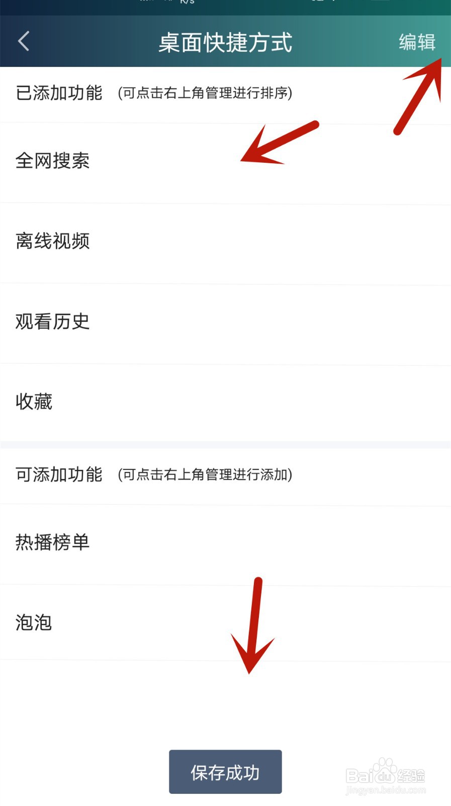 爱奇艺怎么设置桌面快捷方式