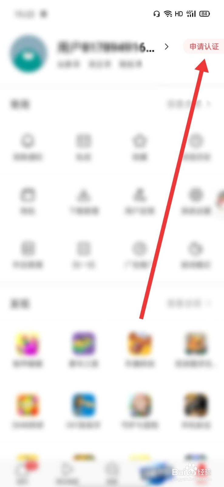 今日头条如何申请账号认证