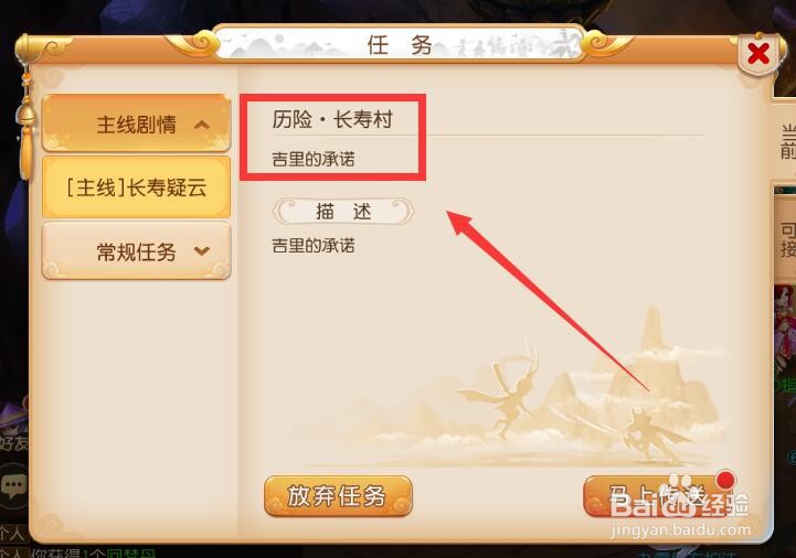 梦幻西游(手游)吉里的承诺任务怎么做