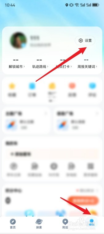 腾讯地图软件怎么关闭本地生活消息通知