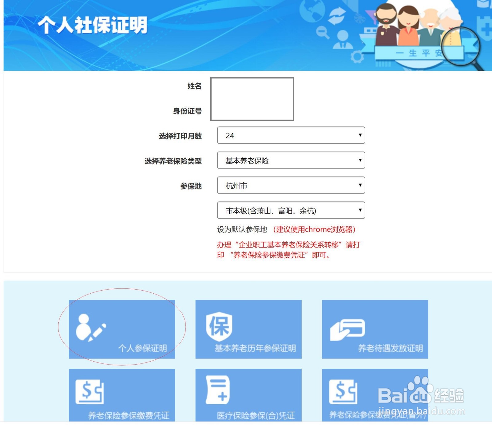 怎样打印社保证明