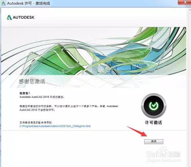 Auto CAD 2018软件下载及安装教程