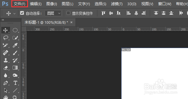 PS中如何快速清除所有的空白图层