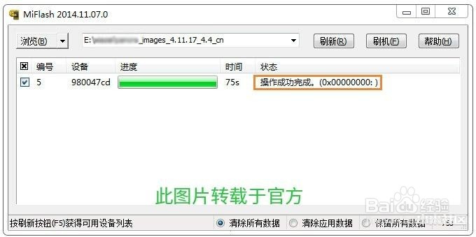 小米4线刷救砖教程