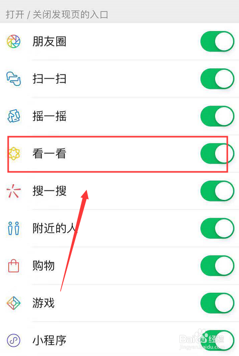 微信如何打開看一看功能