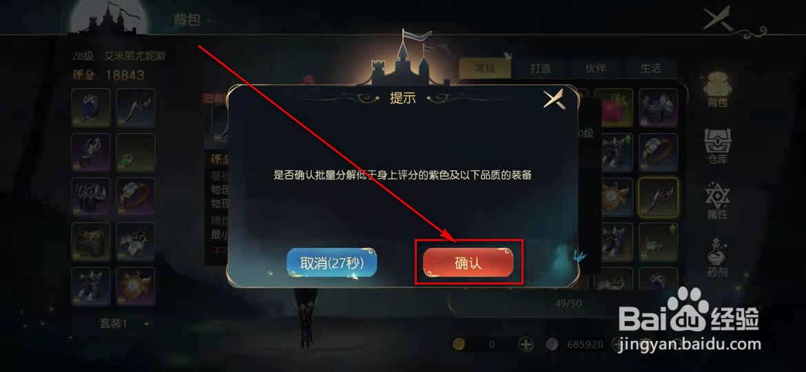 有杀气童话2怎么批量分解装备