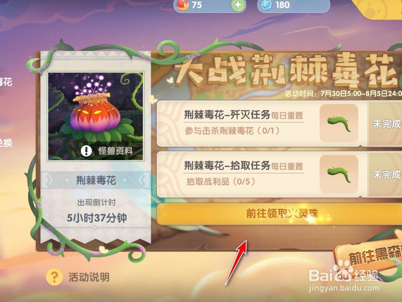 摩尔庄园火灵珠在哪