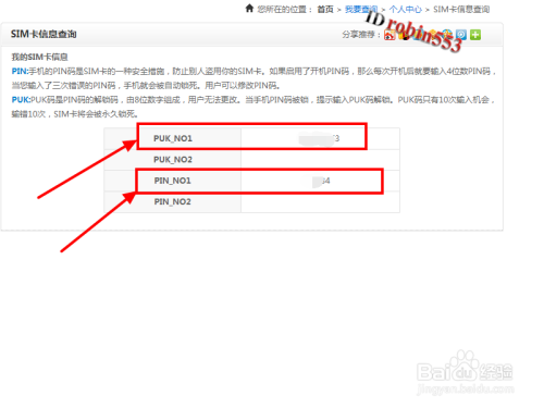 怎么知道sim卡的PIN码 puk码 如何查询PIN码