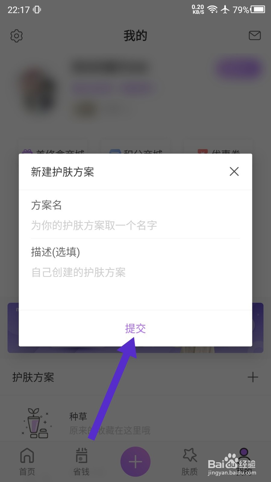 美丽修行怎么新建护肤方案