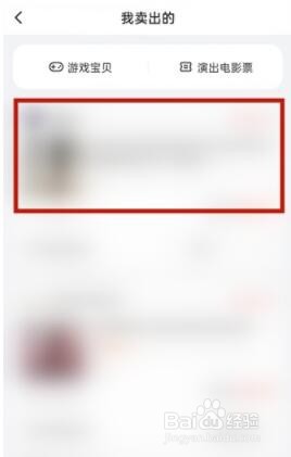 闲鱼怎么删除已卖出的东西