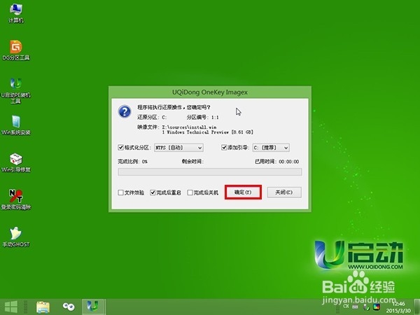 u启动v6.3 uefi模式安装win10 系统教程