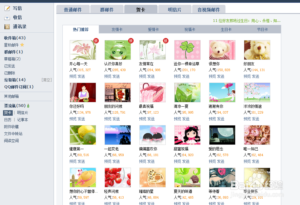 QQ邮箱如何发送贺卡