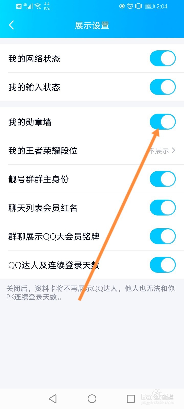新版qq勋章墙不见了