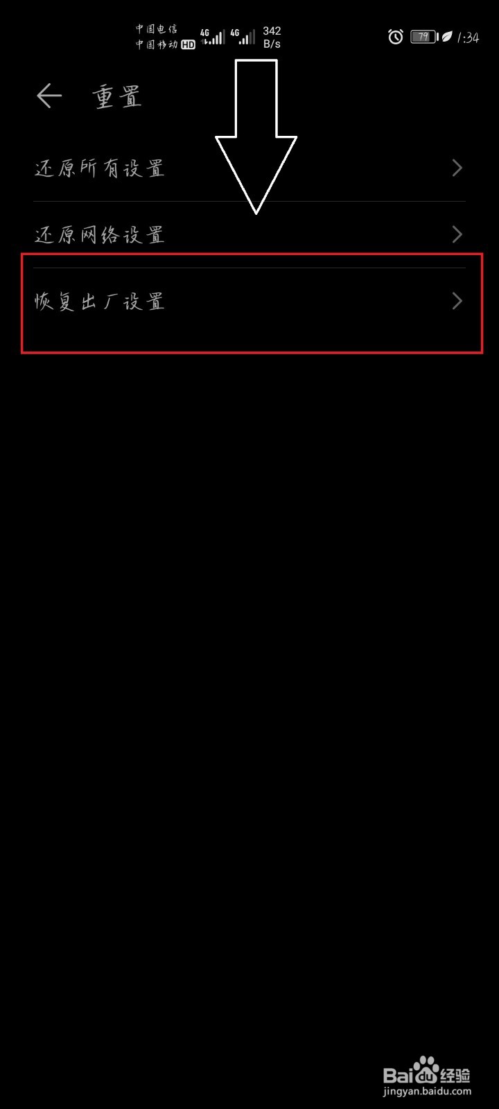 华为怎样恢复旧系统