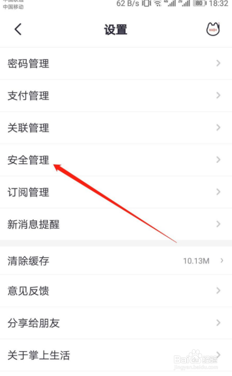 掌上生活APP怎么开启指纹登录？