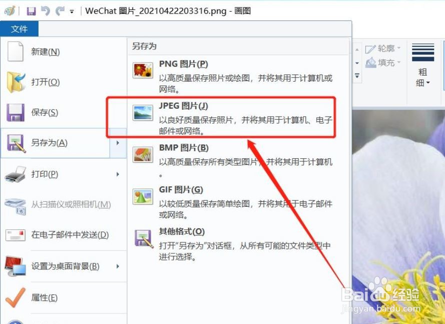 电脑照片怎么改成jpg格式
