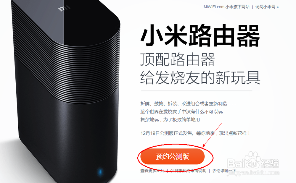 小米路由器如何预约申请和抢购