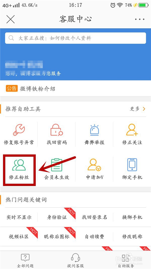 怎么批量删除微博垃圾粉丝