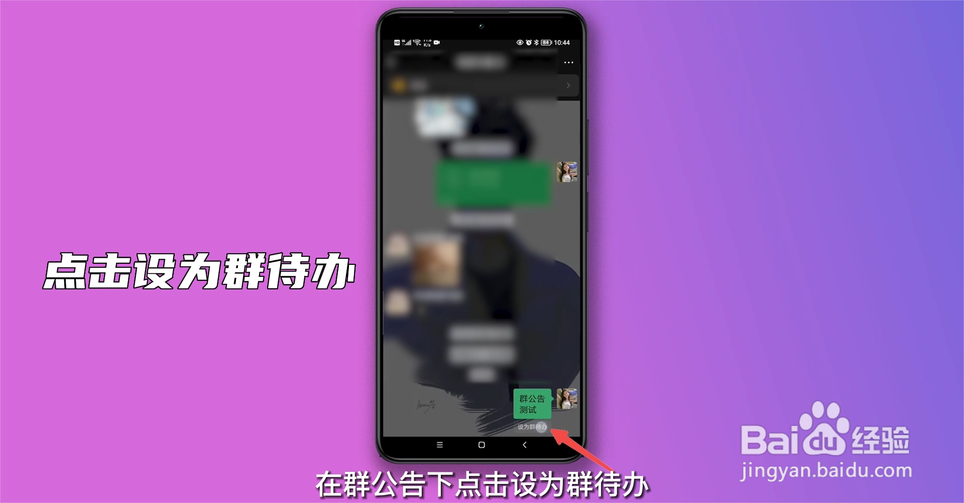 怎么设置群待办