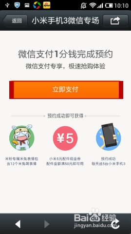 教你如何微信预约小米3