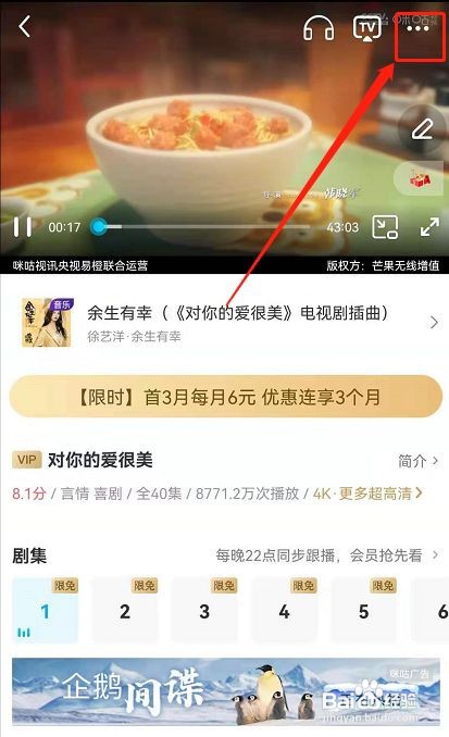 咪咕视频如何关闭弹幕