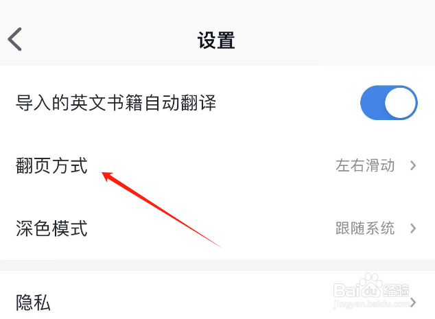 帆书app怎么设定左右滑动翻页
