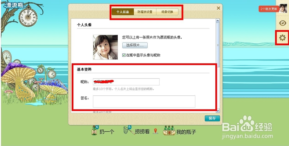 最新QQ全系列：[18]如何使用QQ漂流瓶聊天