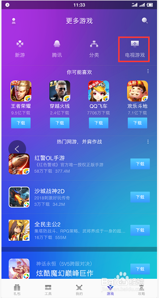 怎么样才可以在乐视X40电视上玩斗地主？