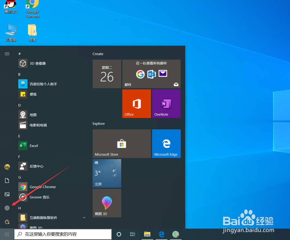 win10系统如何设置默认应用？