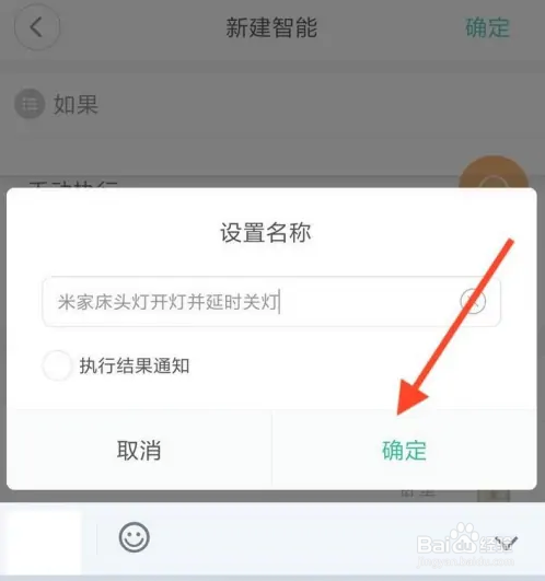 米家如何设置智能场景