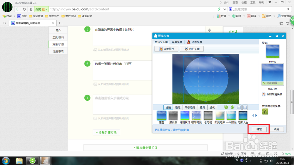 QQ怎样更换头像