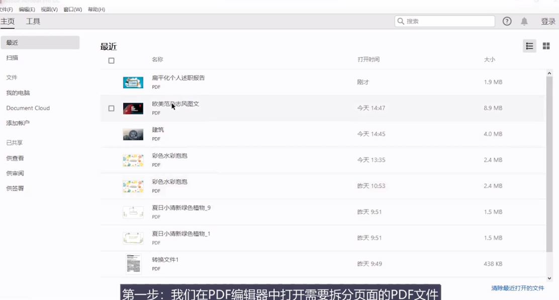 PDF页面拆分怎么实现