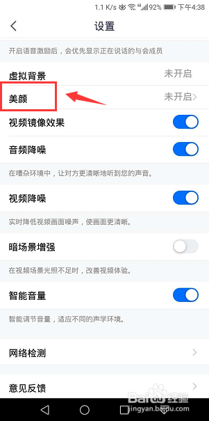 腾讯会议视频怎么开启美颜