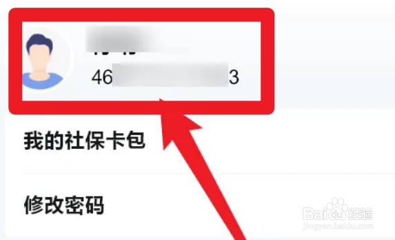 微信身份证号怎么查询个人社保