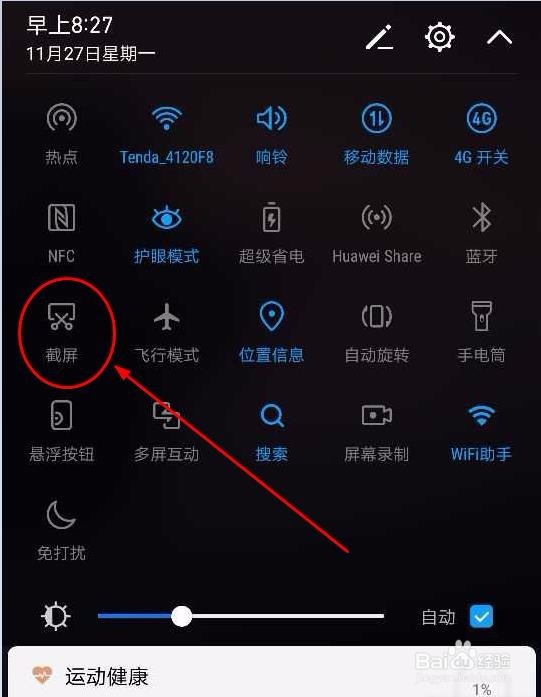 华为手机如何快速截屏