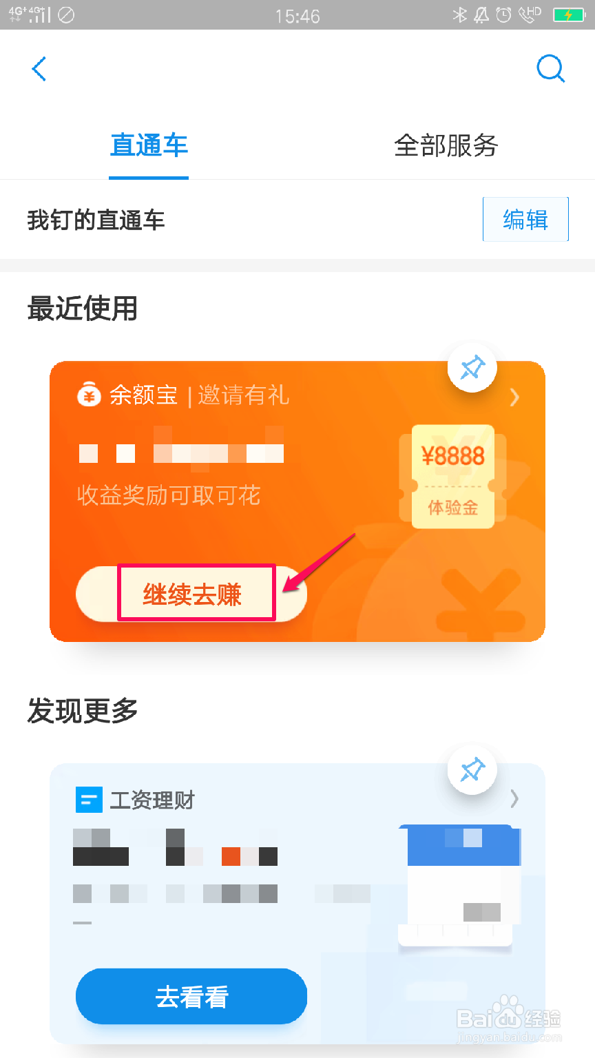 在支付宝上如何赚取余额宝体验金