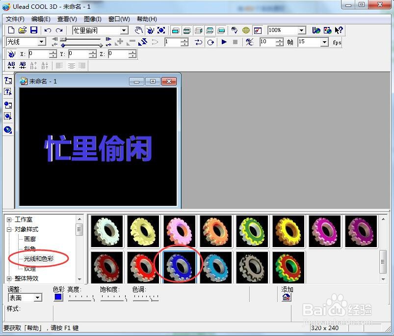 如何给文字添加蓝色斜角和跳舞样式
