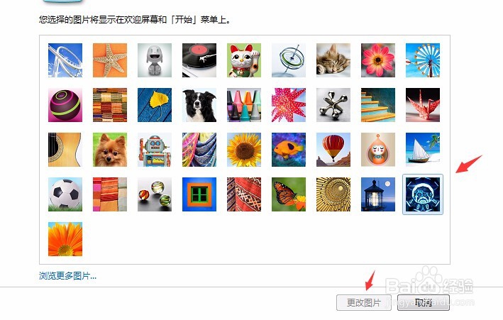 win7系统如何设置管理员密码和头像