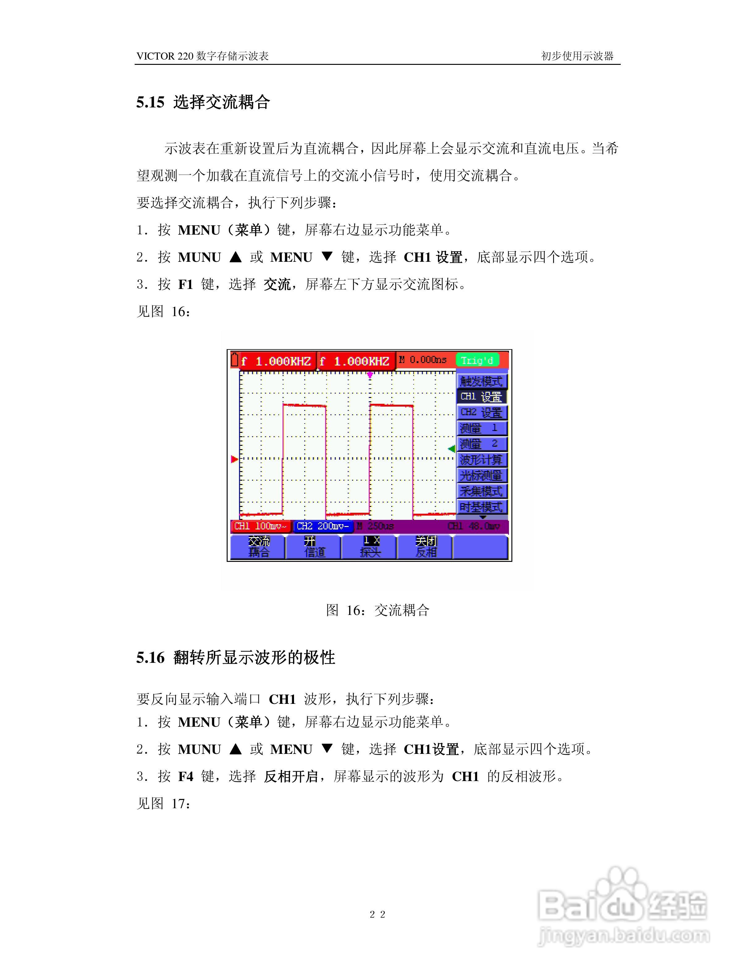 胜利VICTOR 220手持式示波表使用说明书:[3]