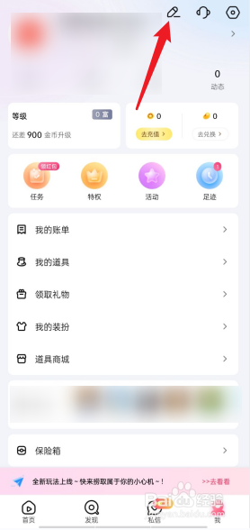 抖艺直播APP如何去设置背景墙