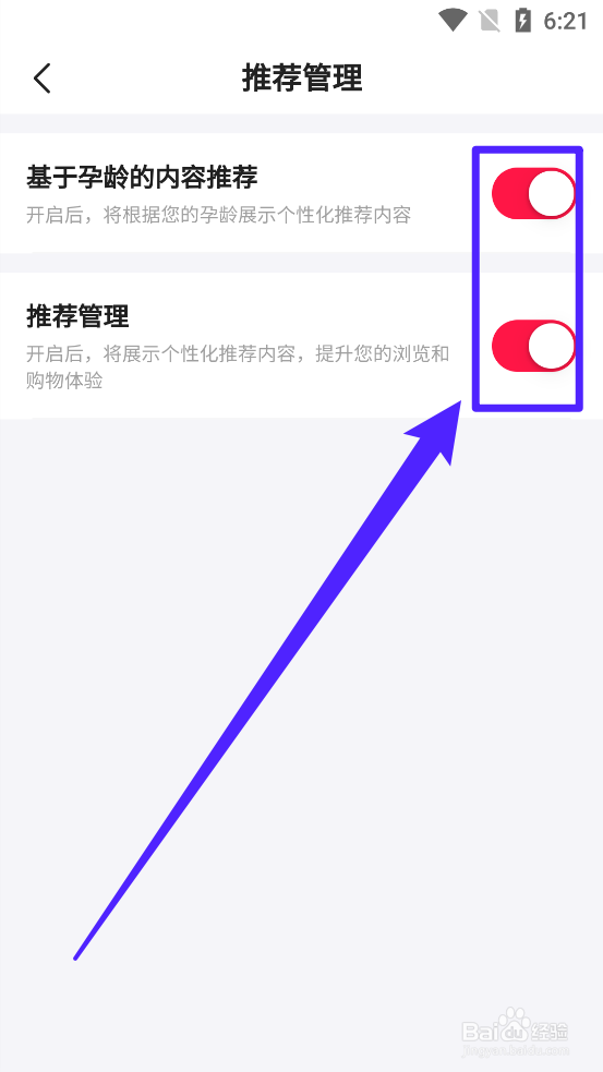 宝宝树孕育app里怎么关闭推荐内容推荐