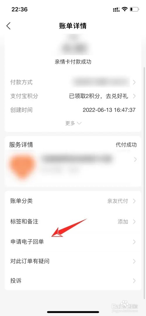 支付宝支出如何申请电子回单