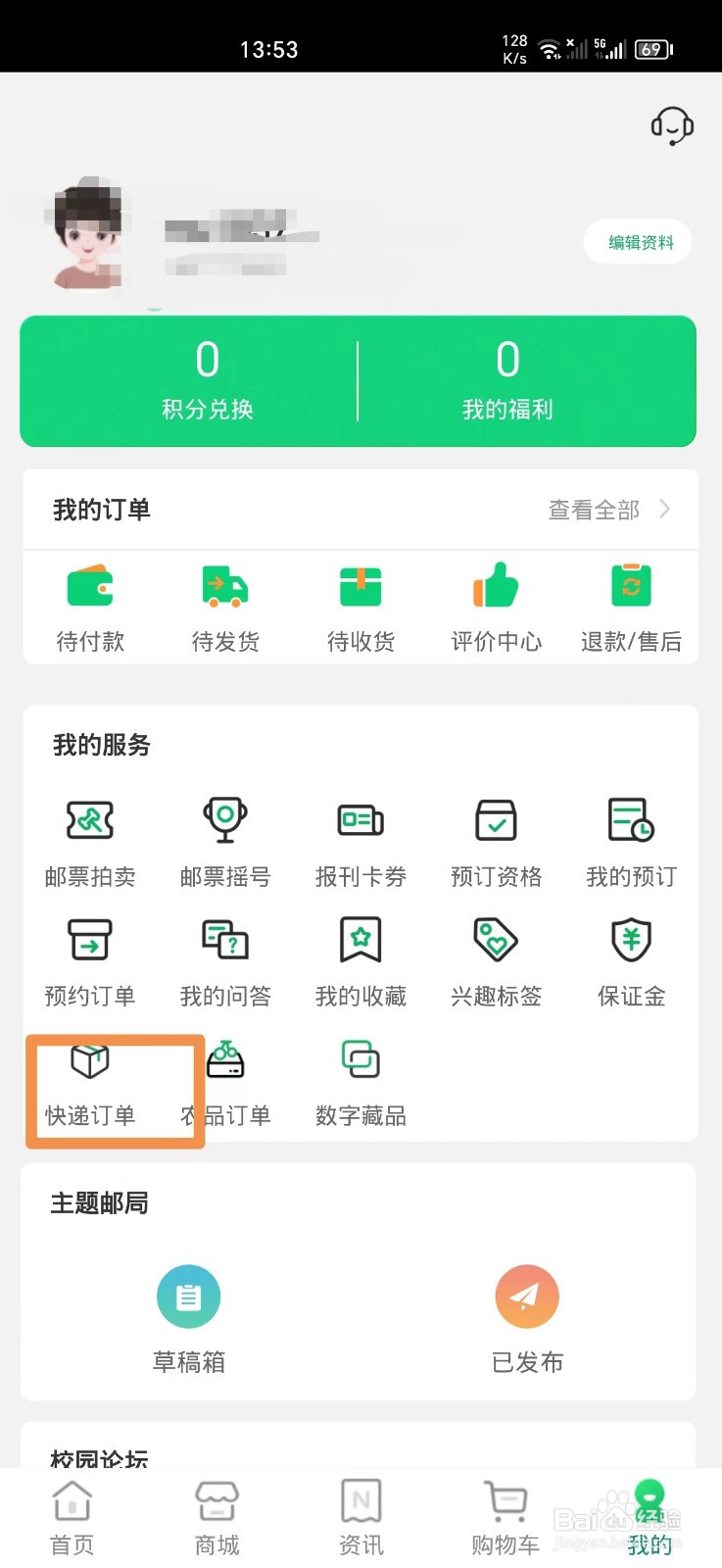 中国邮政ＡＰＰ上如何查询邮政快递？